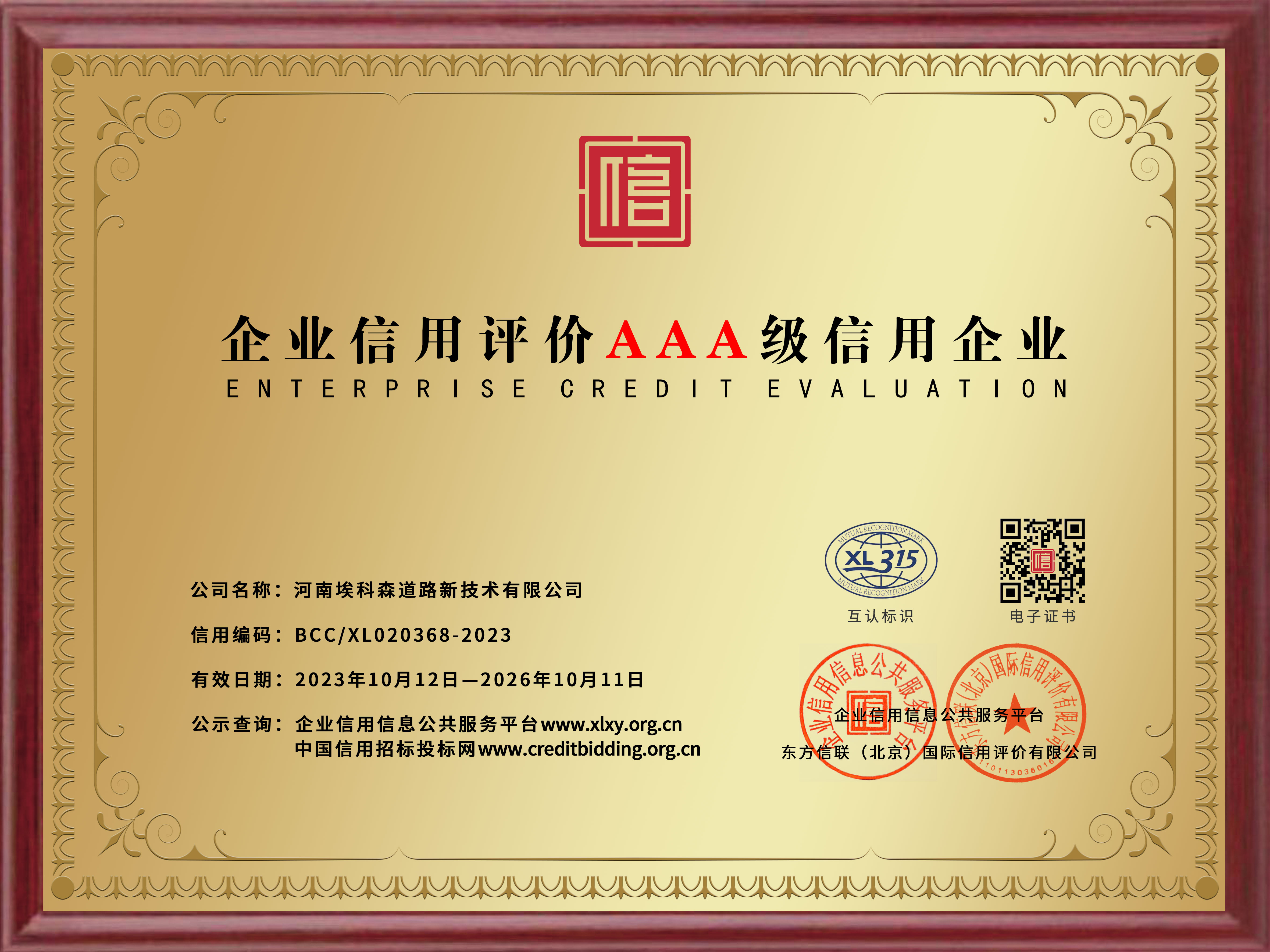 诚信文明单位